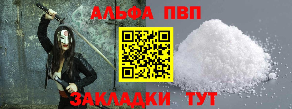 Alpha PVP Соль  Вход с VPN  Альфа ПВП Соль  Улан-Удэ 
