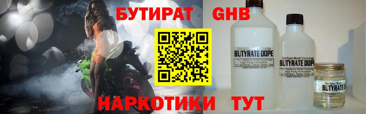 Бутират BDO 33%  Вход с VPN  БУТИРАТ  Улан-Удэ 