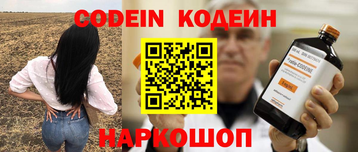 Улан-Удэ  Кодеиновый сироп Lean Purple Drank  Вход с VPN 