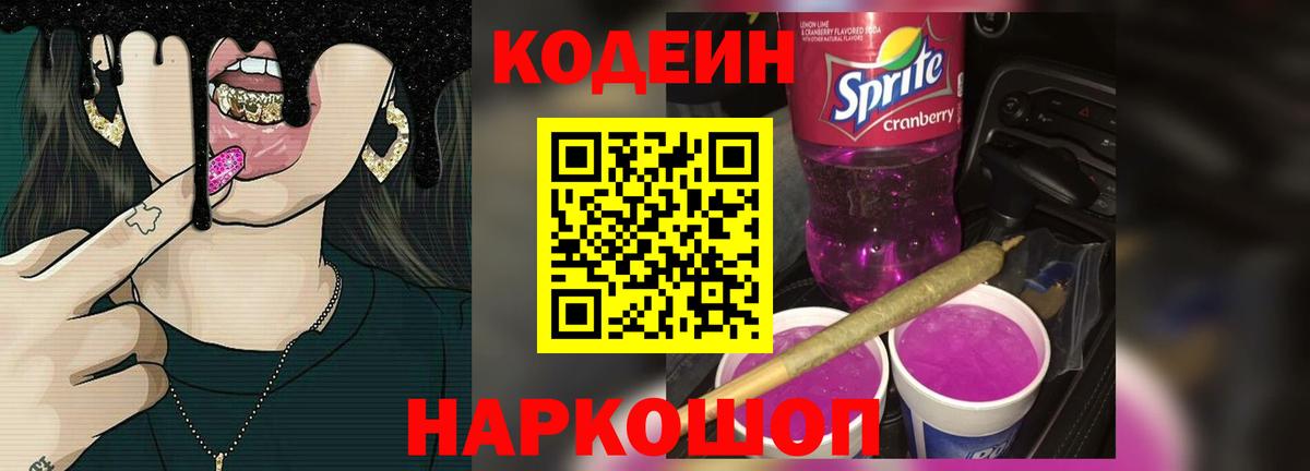 Codein Purple Drank Улан-Удэ