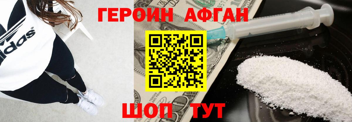 ГЕРОИН хмурый Улан-Удэ