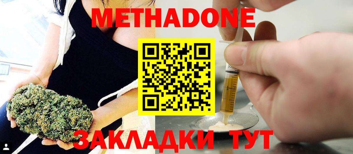 МЕТАДОН мёд  Вход с VPN  МЕТАДОН methadone  Улан-Удэ 